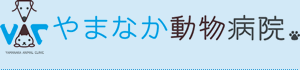 よこすか犬と猫の病院