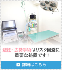 避妊・去勢手術はリスク回避に重要な処置です！ 詳細はこちら